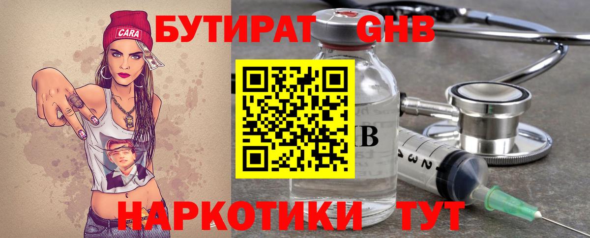 Бутират буратино  Вход с VPN  Люберцы 