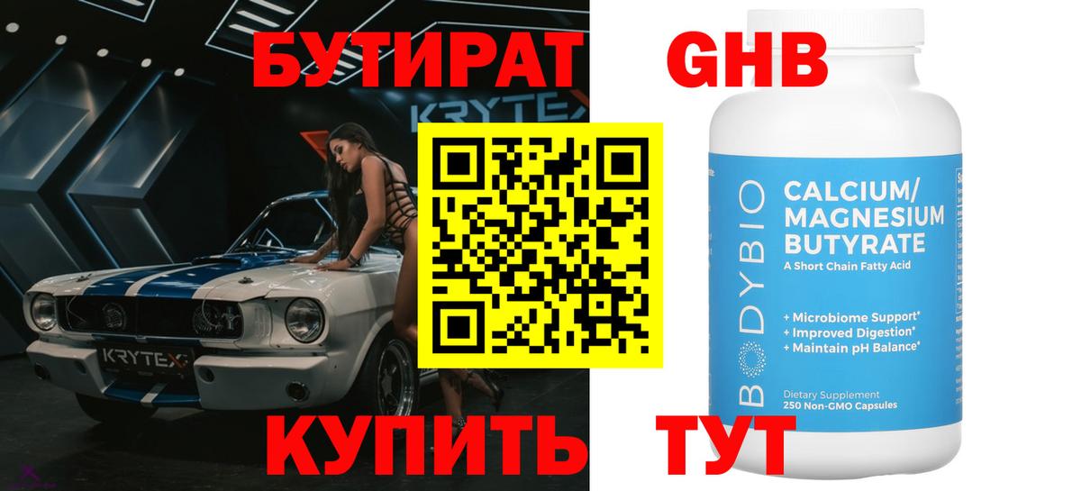 Бутират BDO 33% Люберцы