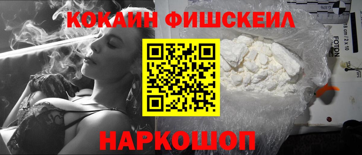 COCAIN Fish Scale Люберцы