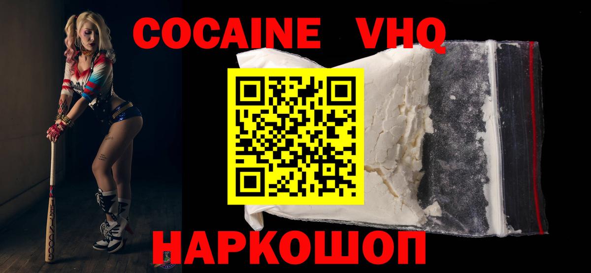 Кокаин  как найти наркотики  Кокаин Колумбийский  Вход с VPN  Люберцы  COCAIN 97% 