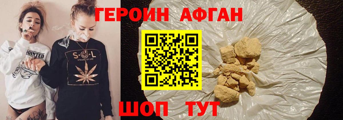 ГЕРОИН Афган  ГЕРОИН  Люберцы  Вход с VPN 