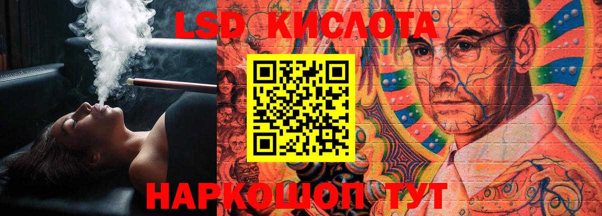 LSD-25 Люберцы