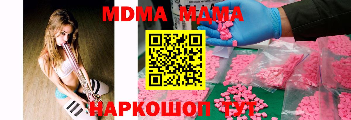 MDMA crystal  MDMA кристаллы  Люберцы  МДМА  Вход с VPN 