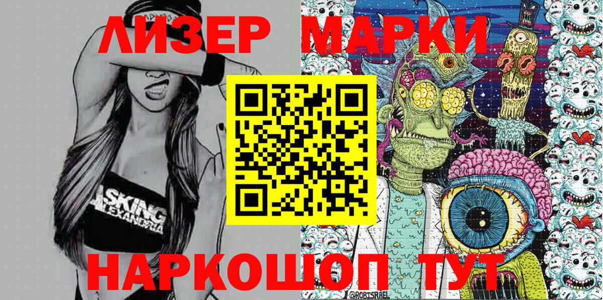 Наркотические марки 1,5мг Люберцы